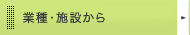 �Ǝ�E�{�݂���