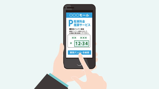 スマートフォンアプリ連携のイメージ