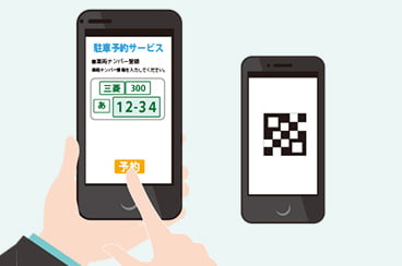 車室予約のイラスト