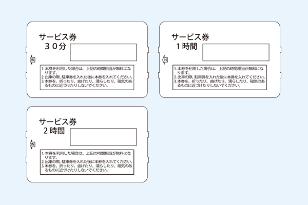 サービス券