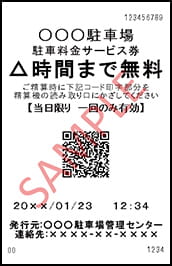 サービス券