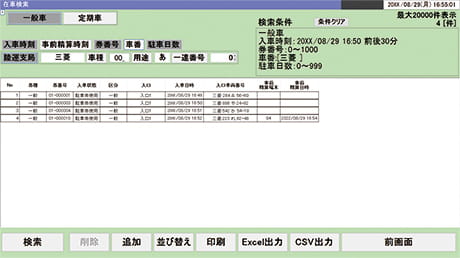 在車検索画面